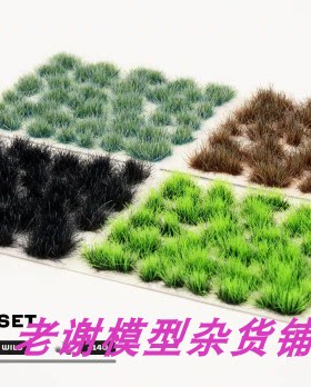 现货 Gamers Grass Toxic Waste Set  成品 植物 草簇 场景 模型