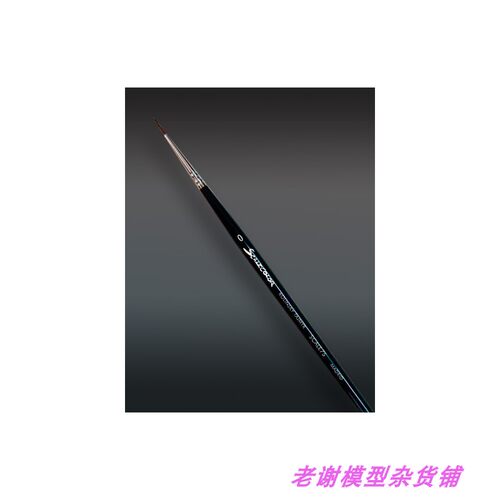 现货貂毛笔0号Scale75