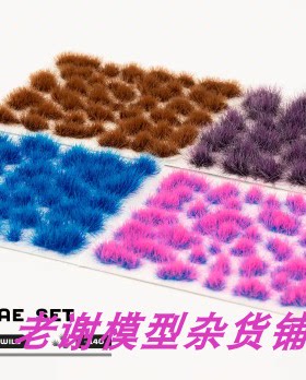 现货 Gamers Grass Mystic Nebulae Set 成品 草簇 植株 微缩模型