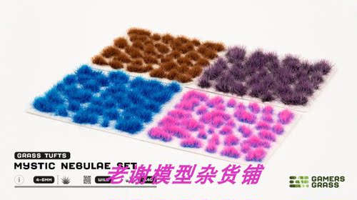 现货 Gamers Grass Mystic Nebulae Set 成品 草簇 植株 微缩模型