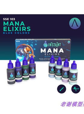 现货 Scale75 SSE-103 MANA ELIXIRS 对比漆 笔涂 喷涂 有赠品