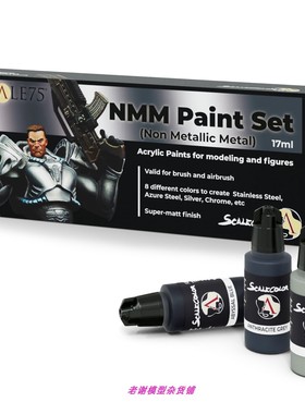 现货 Scale75 SSE 001 NMM Paint Set STEEL 银色套装 水性漆