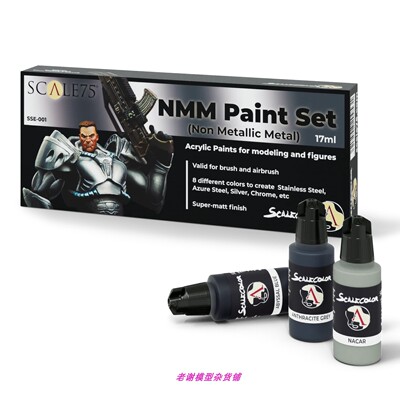 现货Scale75银色nmm