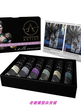 现货 Scale75 SSAR-009 SWEET DREAMS 水性漆 艺术家 牙膏 颜料