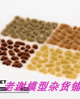 现货 Gamers Grass Dry Steppe Set  成品 草簇 植株 微缩 拼配