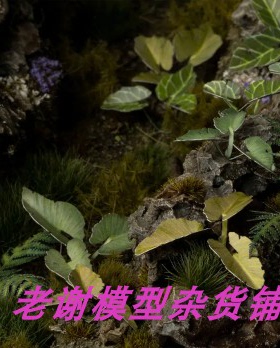 现货 Gamers Grass Elephant Ear 成品 草簇 植株 微缩 模型