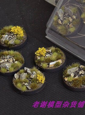 现货 Gamers Grass Highland Bases, Round Lip 40mm (x5) 地台