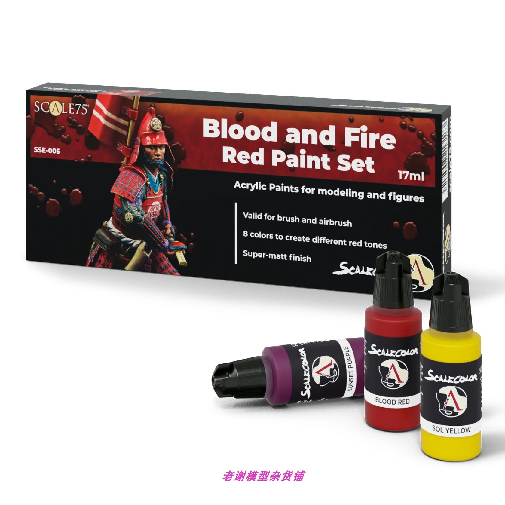 现货scale75红色套装水性漆