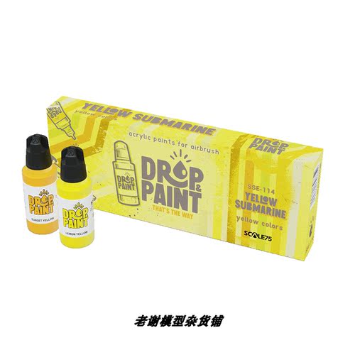 现货 Scale75 SSE-114 YELLOW SUBMARINE 喷涂 水性漆 免稀释