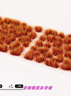 现货 Gamers Grass Alien Fire Tuft (6mm) 成品 植物 草簇 场景