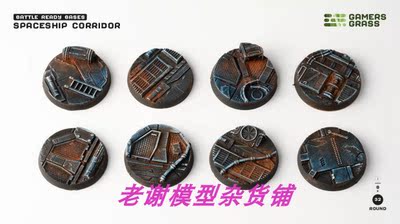 现货 Gamers Grass Spaceship Corridor Bases, Round 32mm (x8)