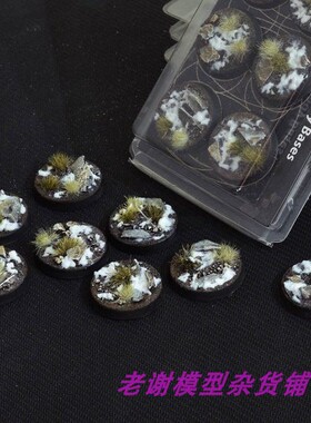 现货 Gamers Grass Winter Bases, Round 32mm (x8) 成品