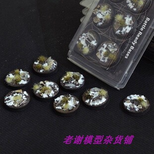现货 Gamers Grass Winter Bases, Round 32mm (x8) 成品