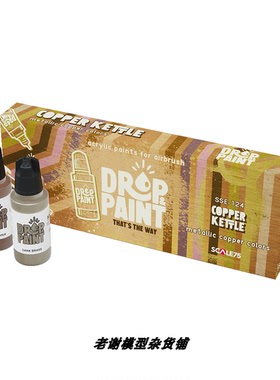 现货 Scale75 SSE-124 COPPER KETTLE 喷涂 金属 水性漆 免稀释