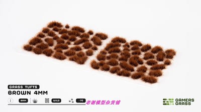 现货 Gamers Grass Brown (4mm) 成品 植物 草簇 场景 微缩模型