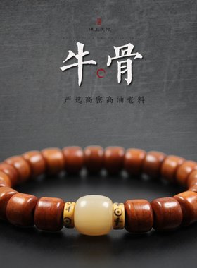 牦牛骨手串盘玩文玩饰品菩提佛珠