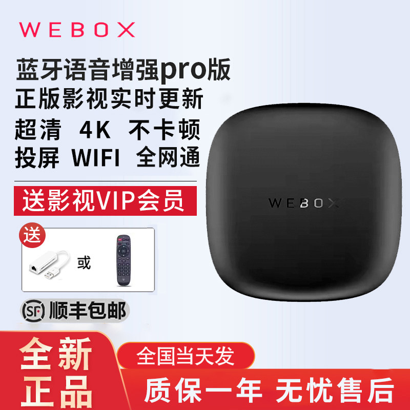 WeBox/泰捷 WE60 PRO网络电视机顶盒4K高清蓝牙语音无线投屏WIFI