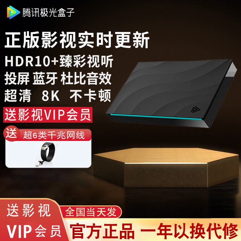 腾讯极光盒子4G4盒HDMI