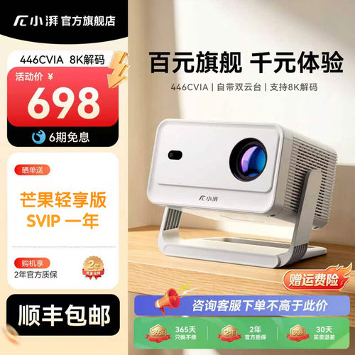 创维小湃投影仪Q5PRO高亮版高清投影仪1080P家用宿舍客厅8K解码白墙直投智能投影仪手机投屏WIFI6