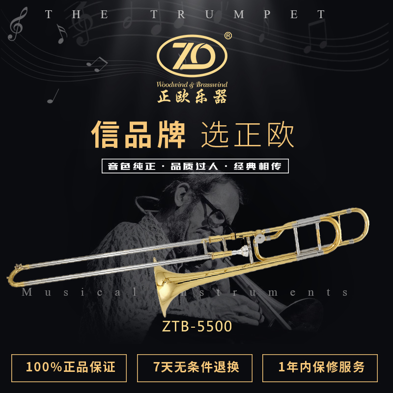 正欧铜管乐器长号ZTB-5500型Bb/F调漆金高级长号