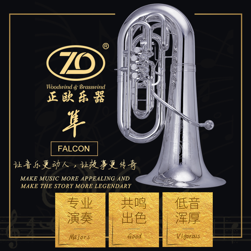 正欧铜管乐器ZOF调专业大号