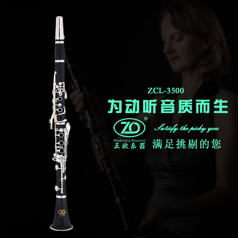 正欧乐器单簧管ZCL-3500降B调专业高级黑管
