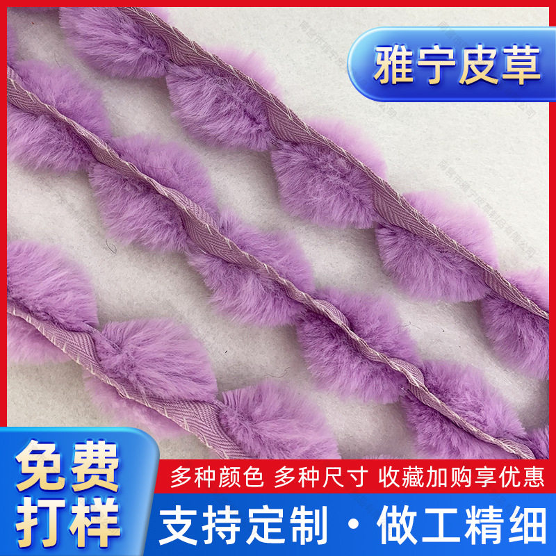 工厂批发仿獭兔毛条裙摆窗帘毛毯包边装饰球球毛绒条服装毛边辅料