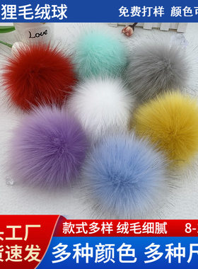 批发毛线球狐狸毛球手工diy服饰