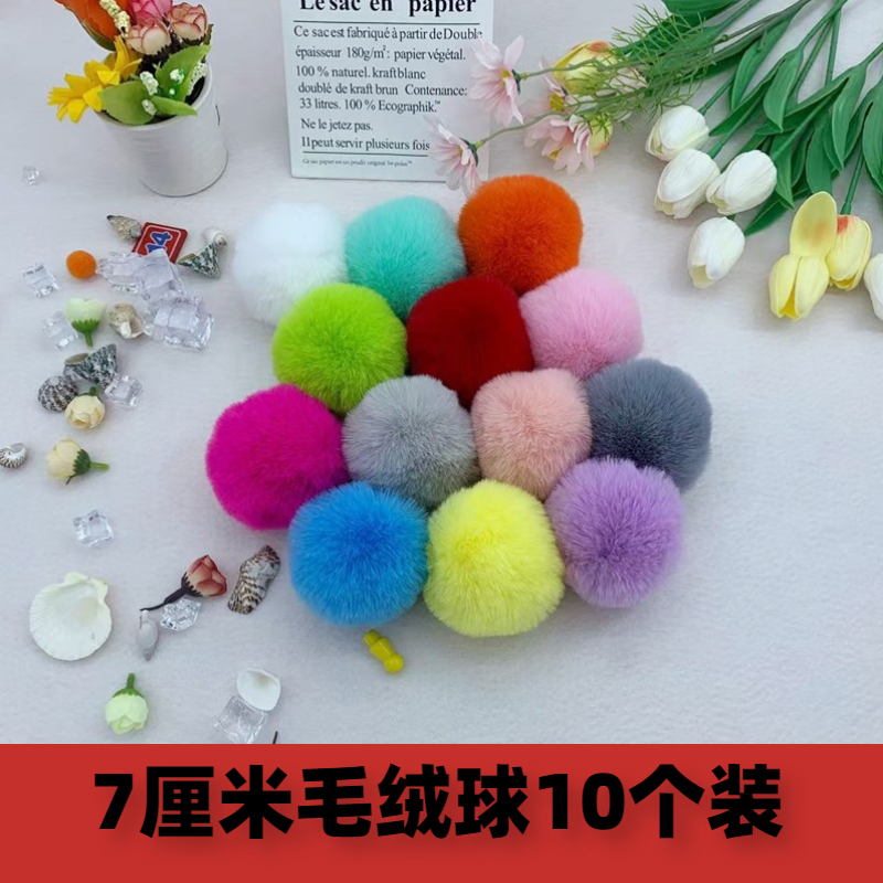 仿獭兔毛毛绒球带绳手工diy饰品