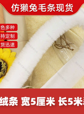 仿獭兔毛条3cm汉服斗篷唐装旗袍