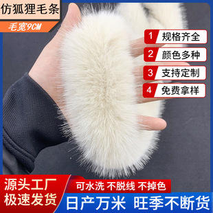 批发仿狐狸毛绒条唐装家居服饰斗篷毛领羽绒服包边条花边diy配件
