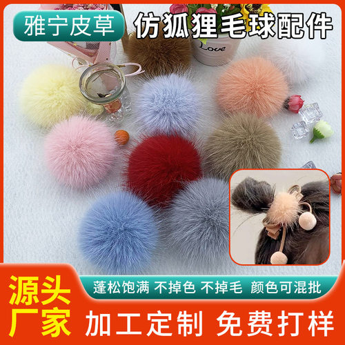 现货批发仿狐狸毛球diy绒球手工