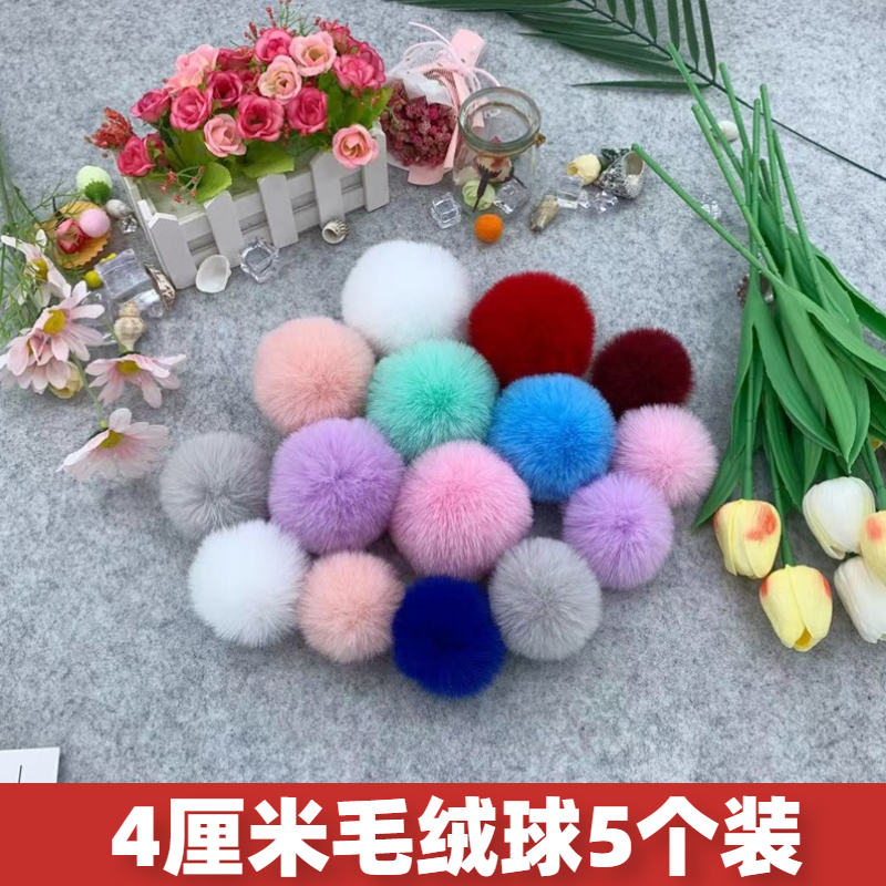 毛球配毛绒球仿兔毛4CM球球材料服装子毛毛球DIY手工服饰挂件饰品