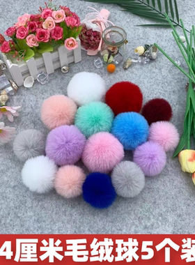 毛球配毛绒球仿兔毛4CM球球材料服装子毛毛球DIY手工服饰挂件饰品