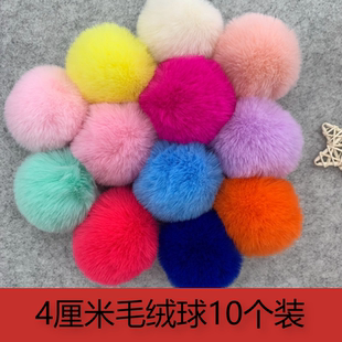 仿獭兔毛球diy手工饰品挂件服装辅料4cm彩色毛绒球圣诞装饰包配件