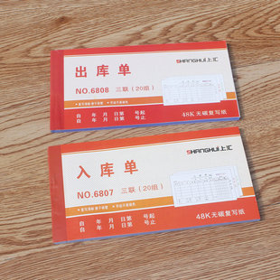 上汇出库单入库单三联出入库单仓库进货出货单手写单无碳复写批发