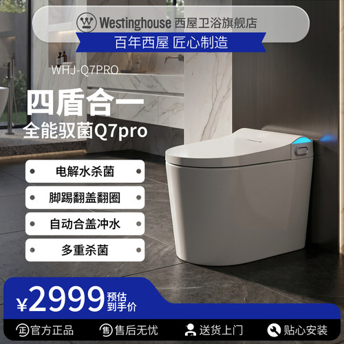 西屋全自动智能马桶无水压限制