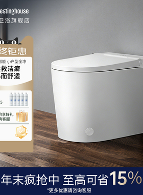 美国西屋Q3新款智能式马桶小户型小尺寸专用短款全自动家用59CM