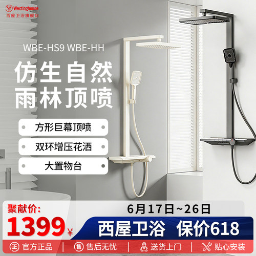 西屋花洒套装恒温淋浴花洒套装