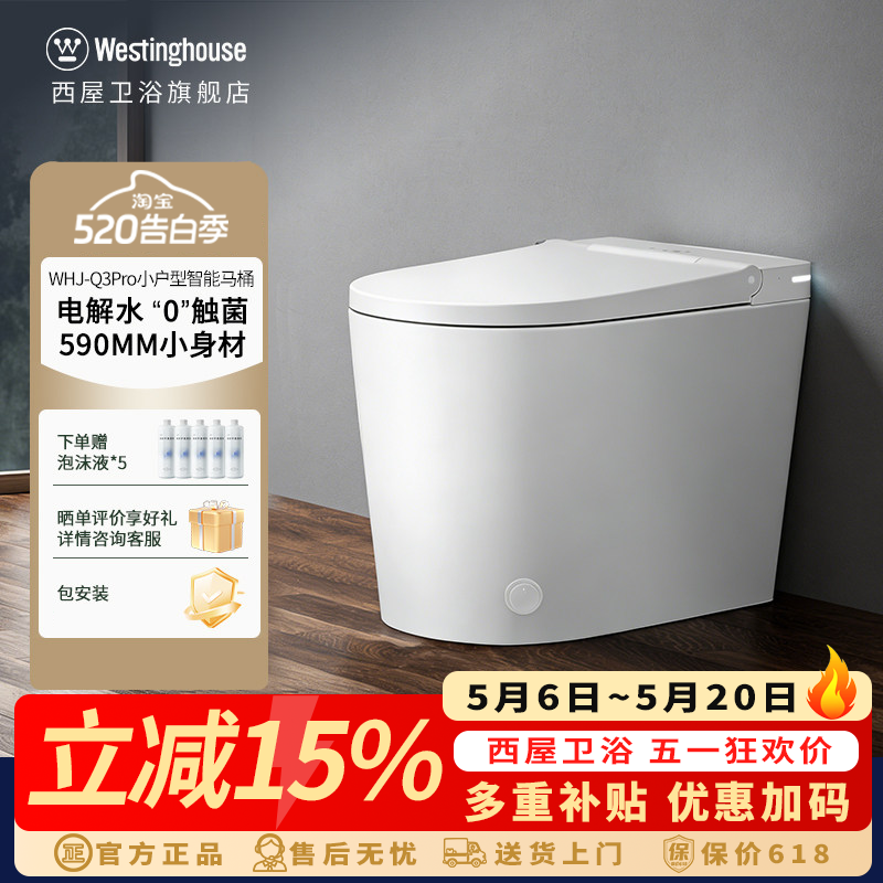 西屋智能马桶小户型小尺寸专用短款全自动家用泡沫盾WHJ-Q3pro
