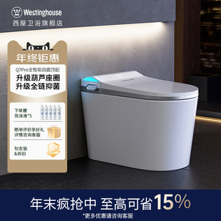 美国西屋Q7曼哈顿智能马桶全自动家用泡沫盾电动加热无水压限制