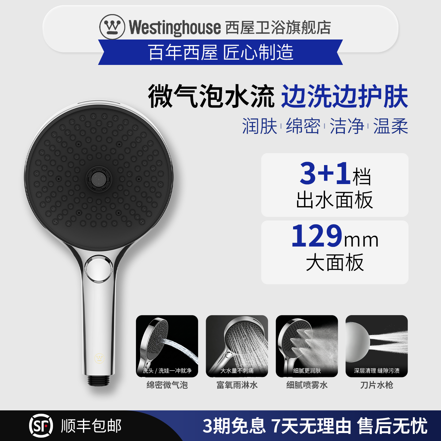 西屋微气泡净水增压淋浴花洒