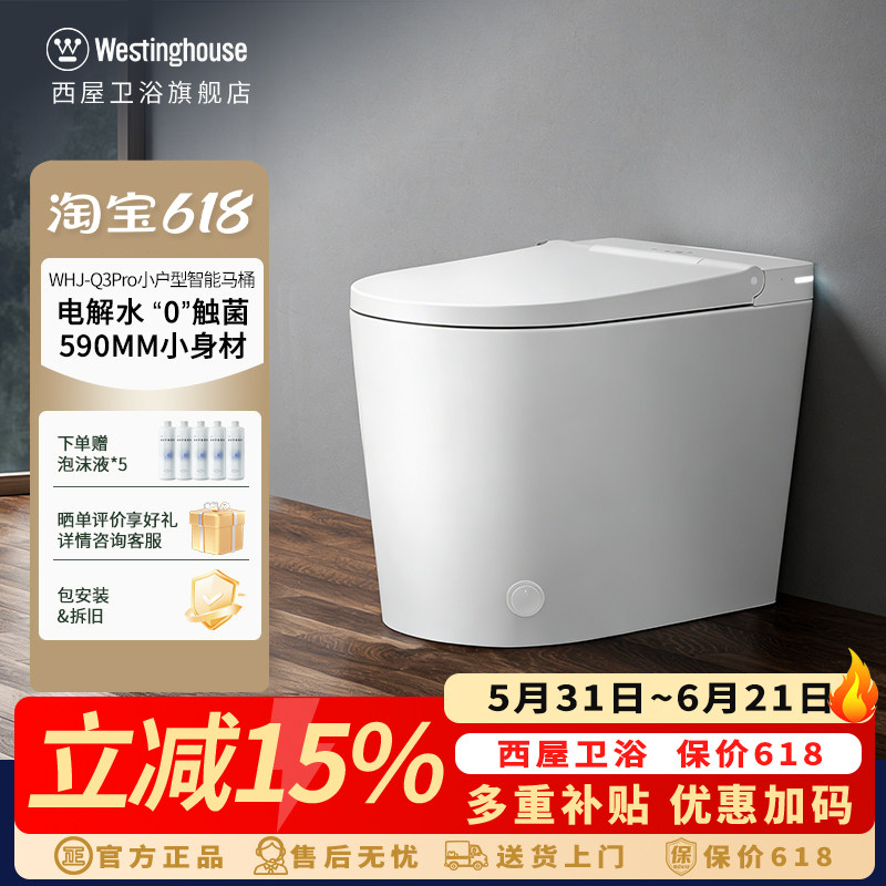 西屋智能马桶小户型小尺寸专用短款全自动家用泡沫盾WHJ-Q3pro