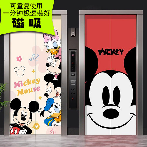 米奇迪士尼磁吸免胶门贴