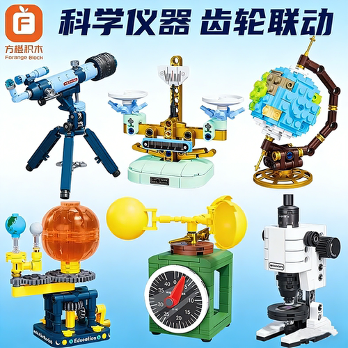 科学仪器模型积木玩具