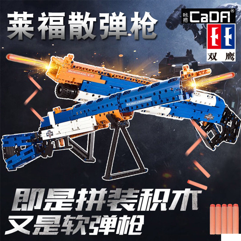 双鹰积木儿童益智拼装玩具霰弹枪男孩军事枪械可发射模型拼图礼物