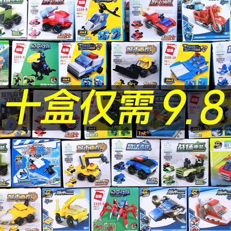 儿童益智力拼装玩具男孩消防车小颗粒积木汽车飞机幼儿园拼图礼物,玩具/童车/益智/积木/模型,普通塑料积木,淘宝优惠券,粉丝福利购,淘宝优惠卷