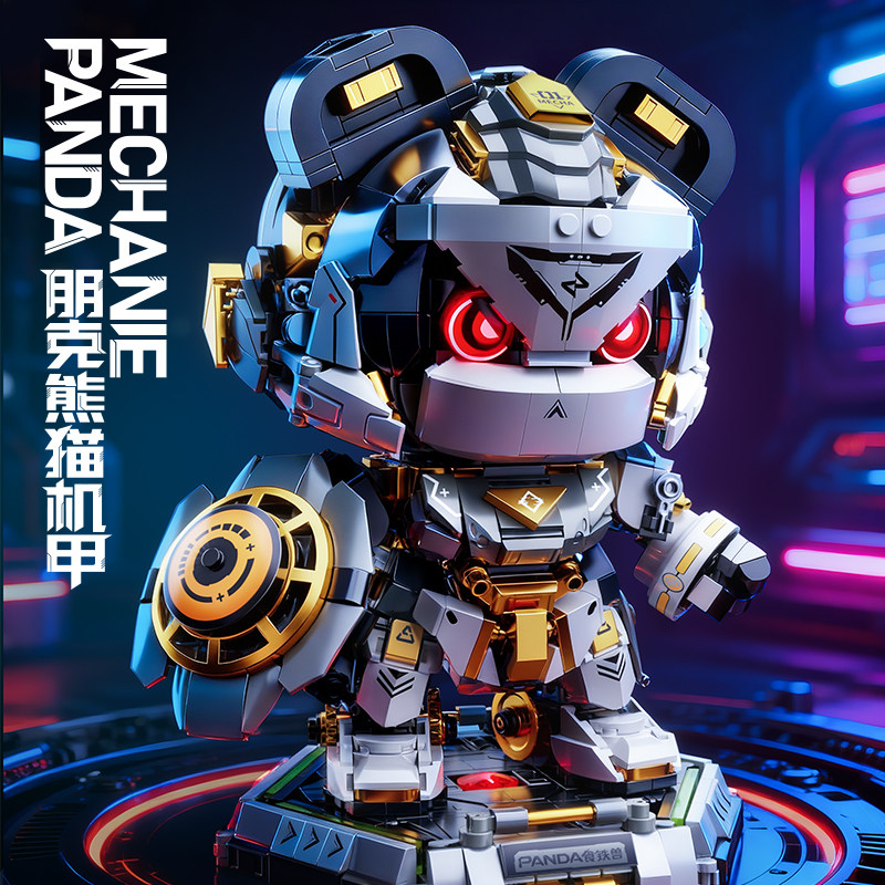 赛博朋克熊猫机甲积木