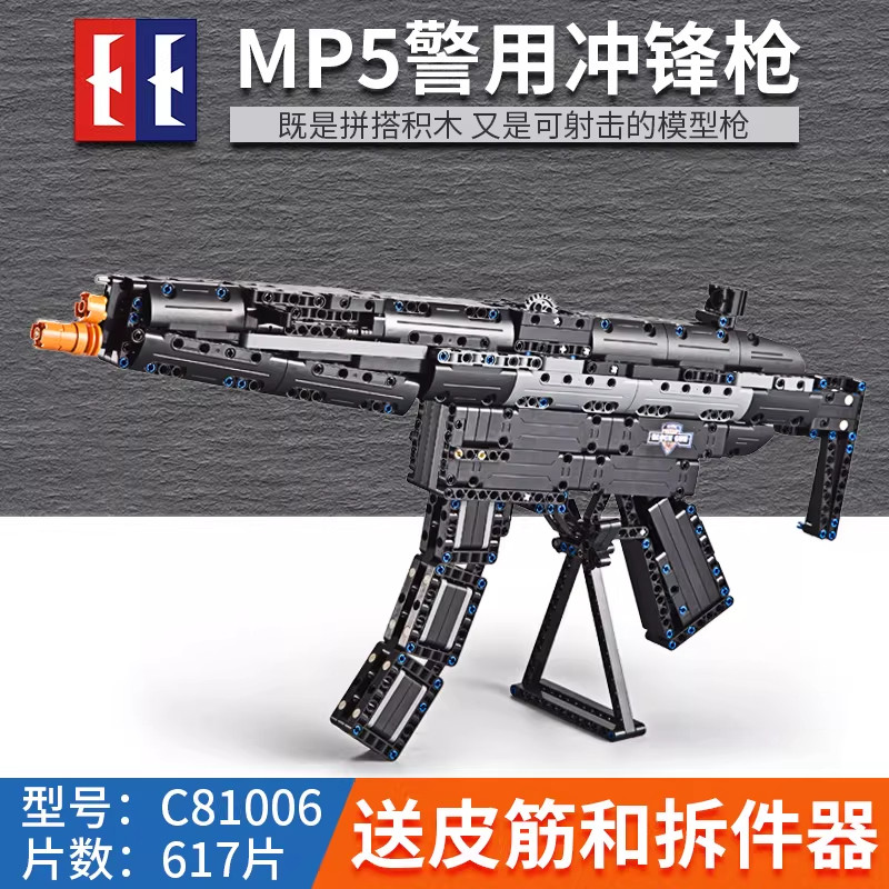 双鹰积木枪玩具儿童拼装MP5冲锋枪模型男孩子益智拼图可发射礼物