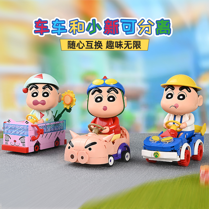 蜡笔小新汽车跑车积木